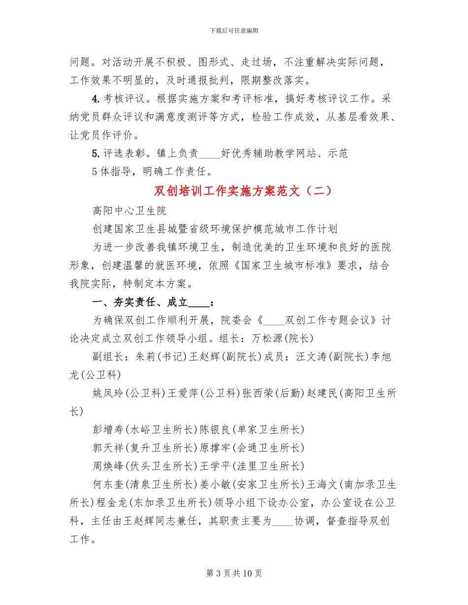 双创培训工作实施方案范文_第3页