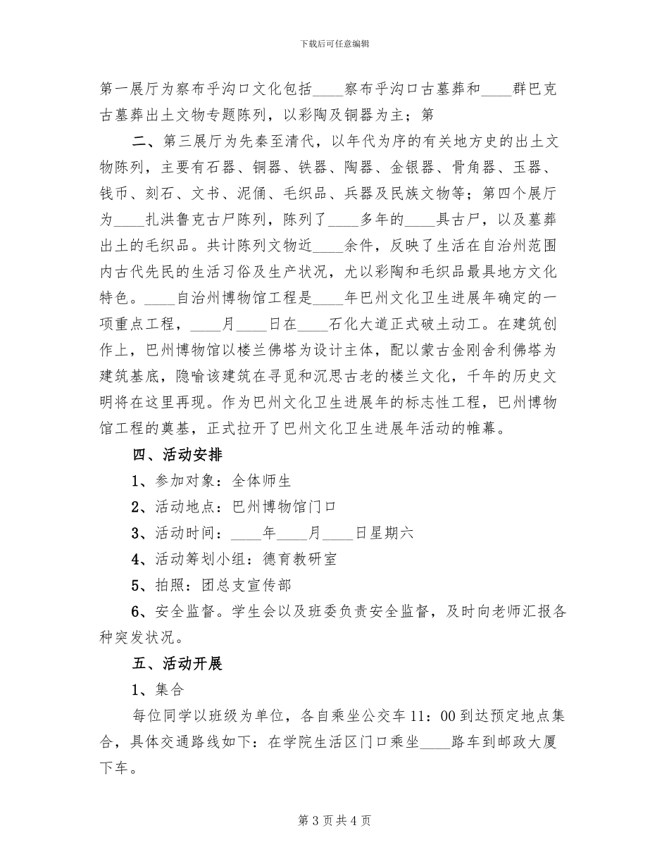参观博物馆活动方案范本(2篇)_第3页