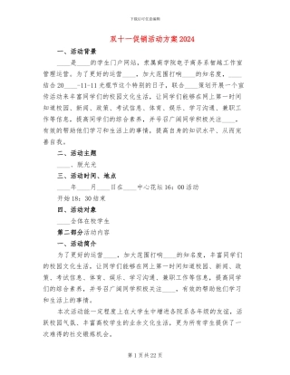 双十一促销活动方案2024(10篇)