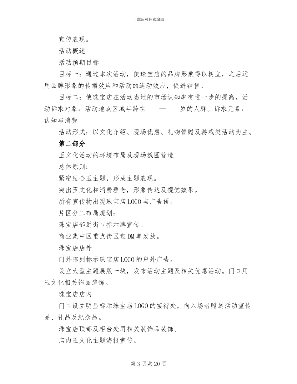 双十一光棍节活动实施方案(10篇)_第3页