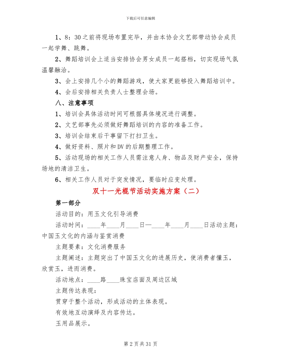 双十一光棍节活动实施方案_第2页