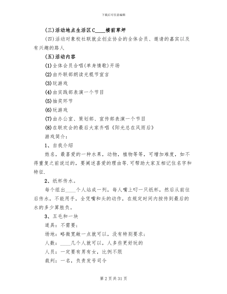 双十一光棍节活动方案(12篇)_第2页