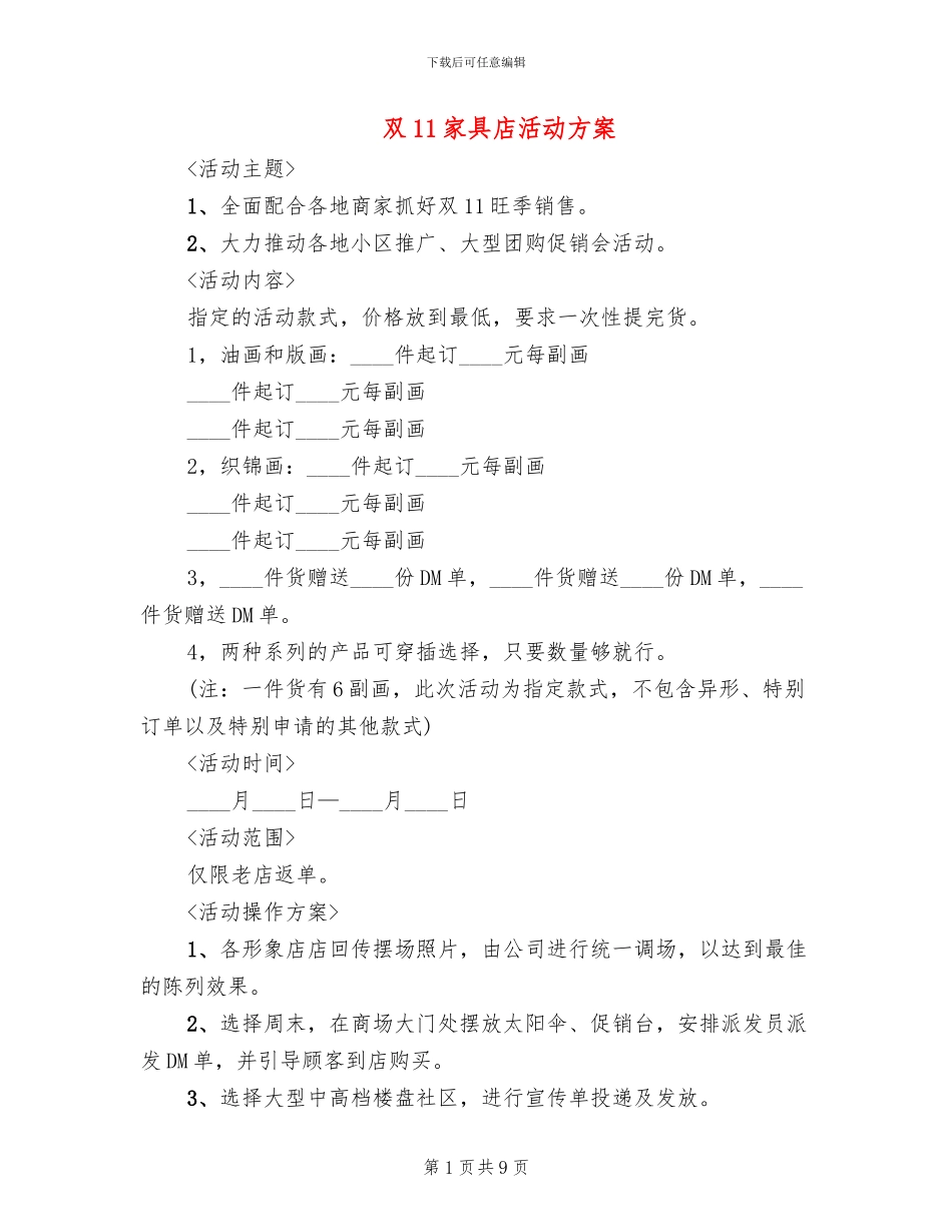 双11家具店活动方案_第1页