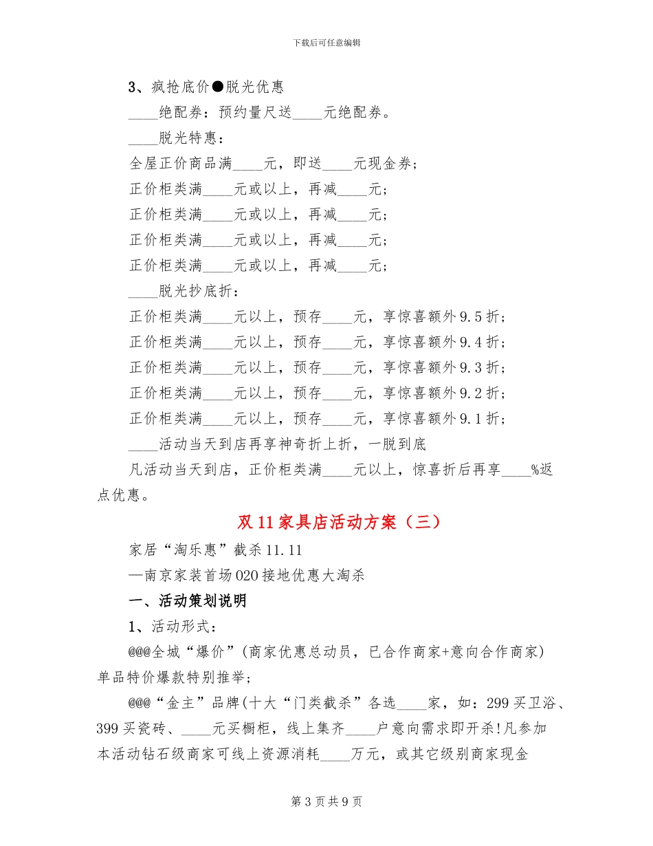 双11家具店活动方案_第3页