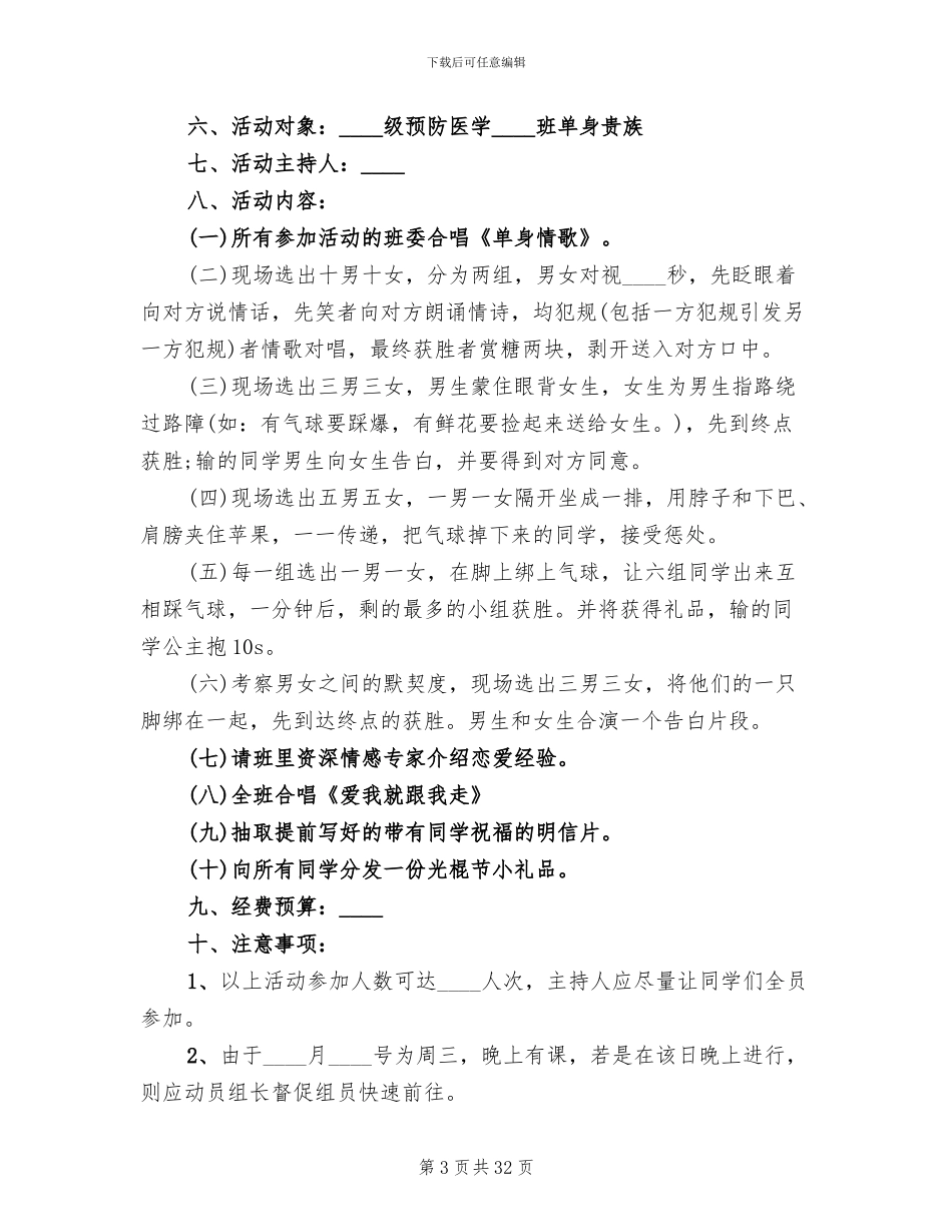 双十一光棍节活动方案2024(13篇)_第3页