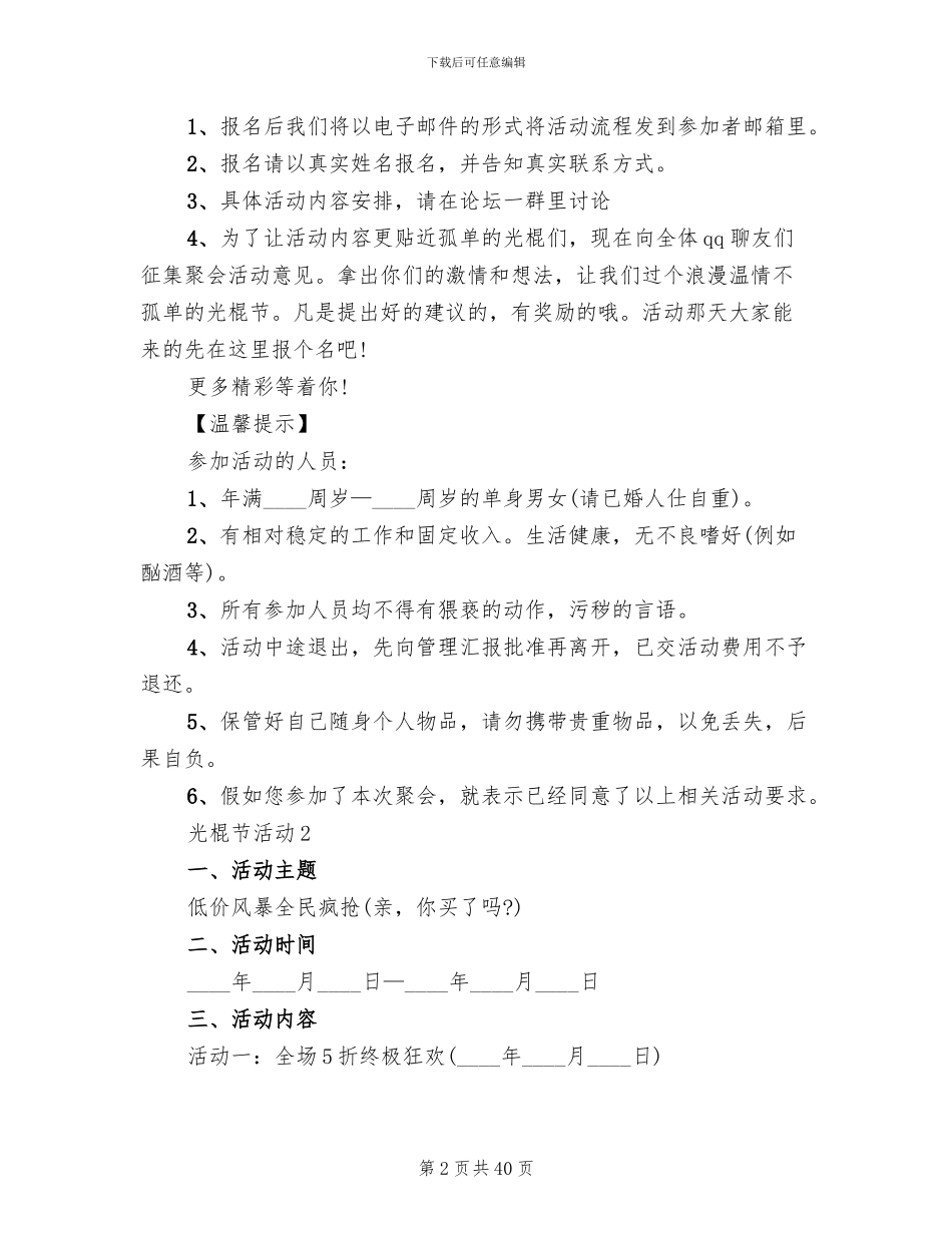 双十一光棍节活动策划方案(17篇)_第2页