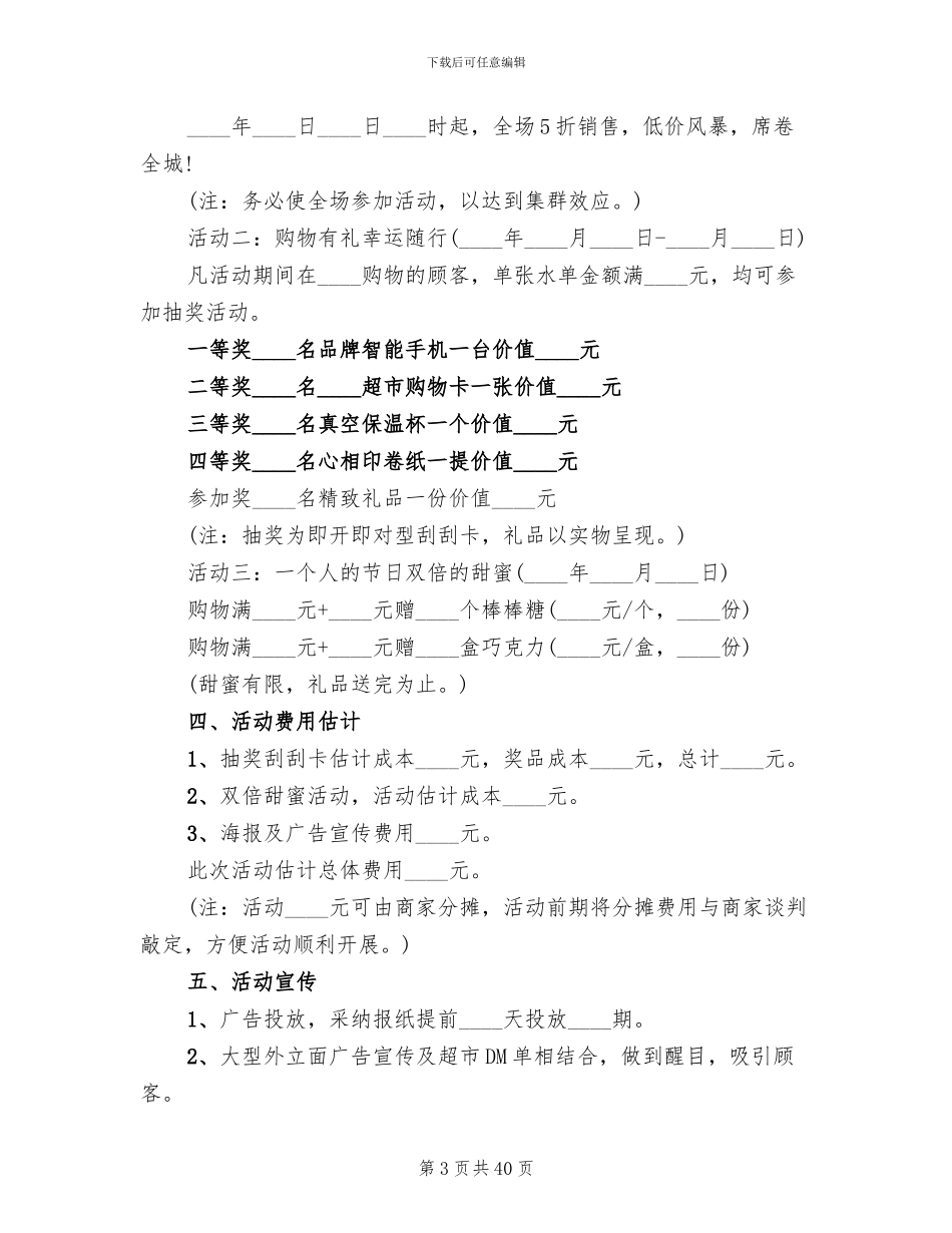 双十一光棍节活动策划方案(17篇)_第3页