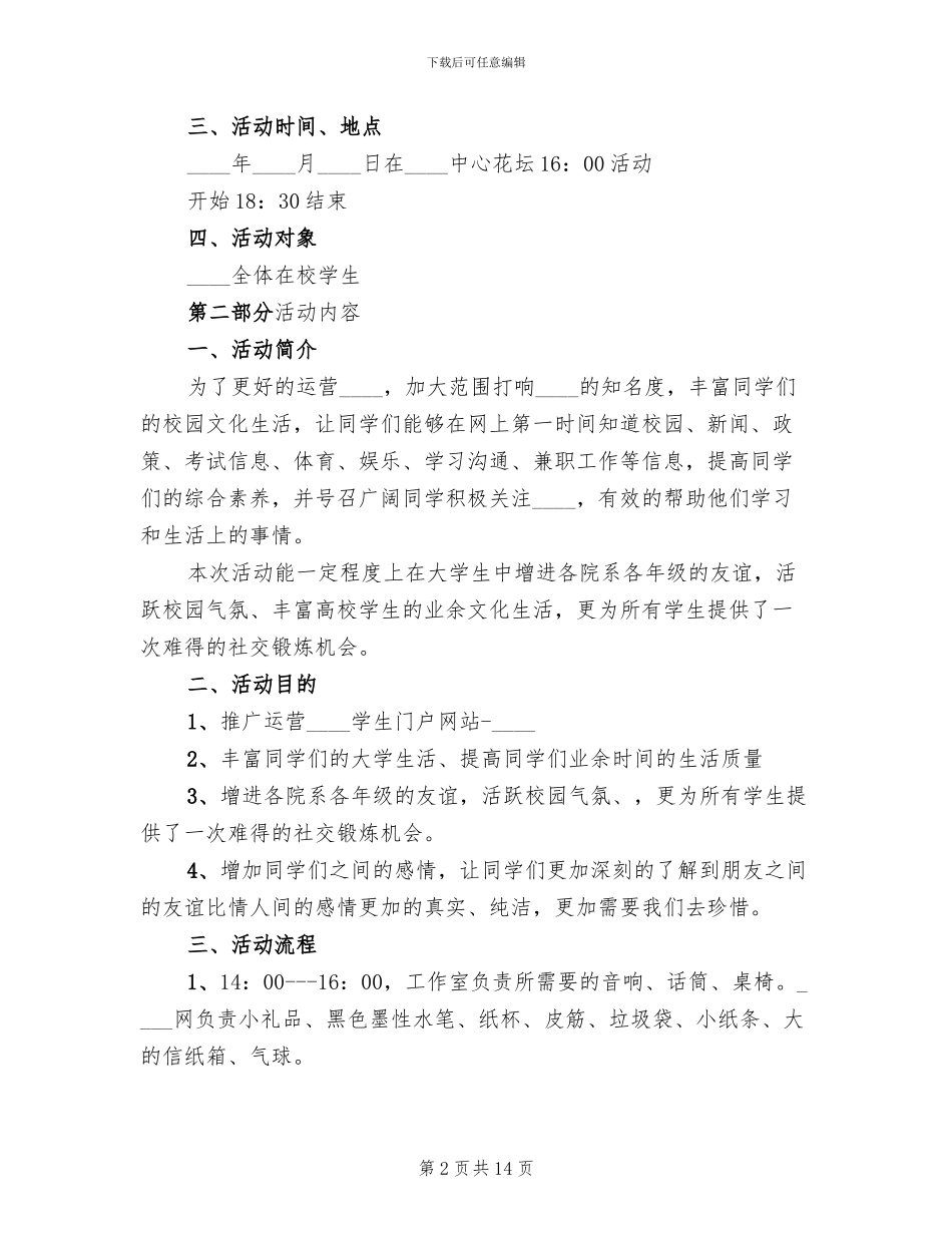 双十一活动方案策划书_第2页