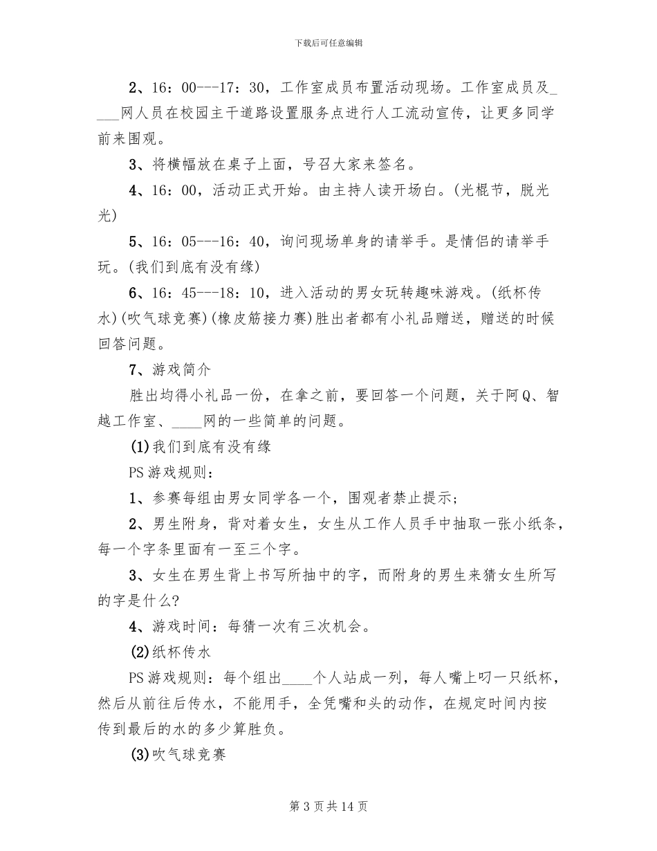 双十一活动方案策划书_第3页
