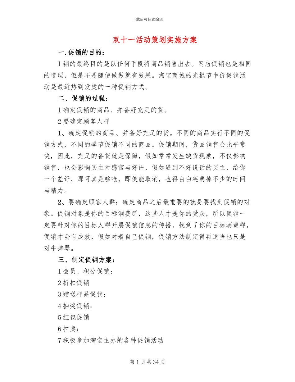 双十一活动策划实施方案_第1页