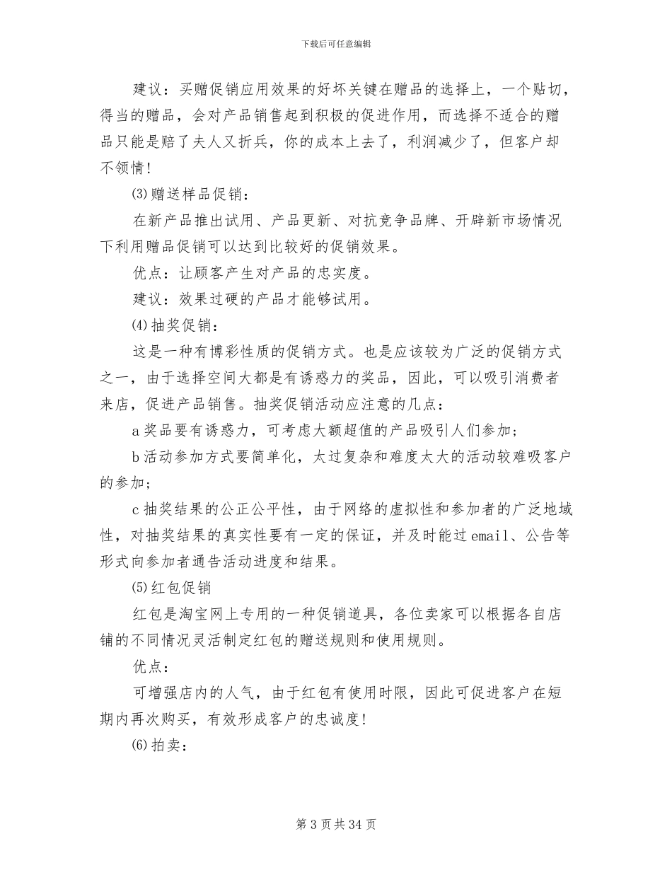 双十一活动策划实施方案_第3页