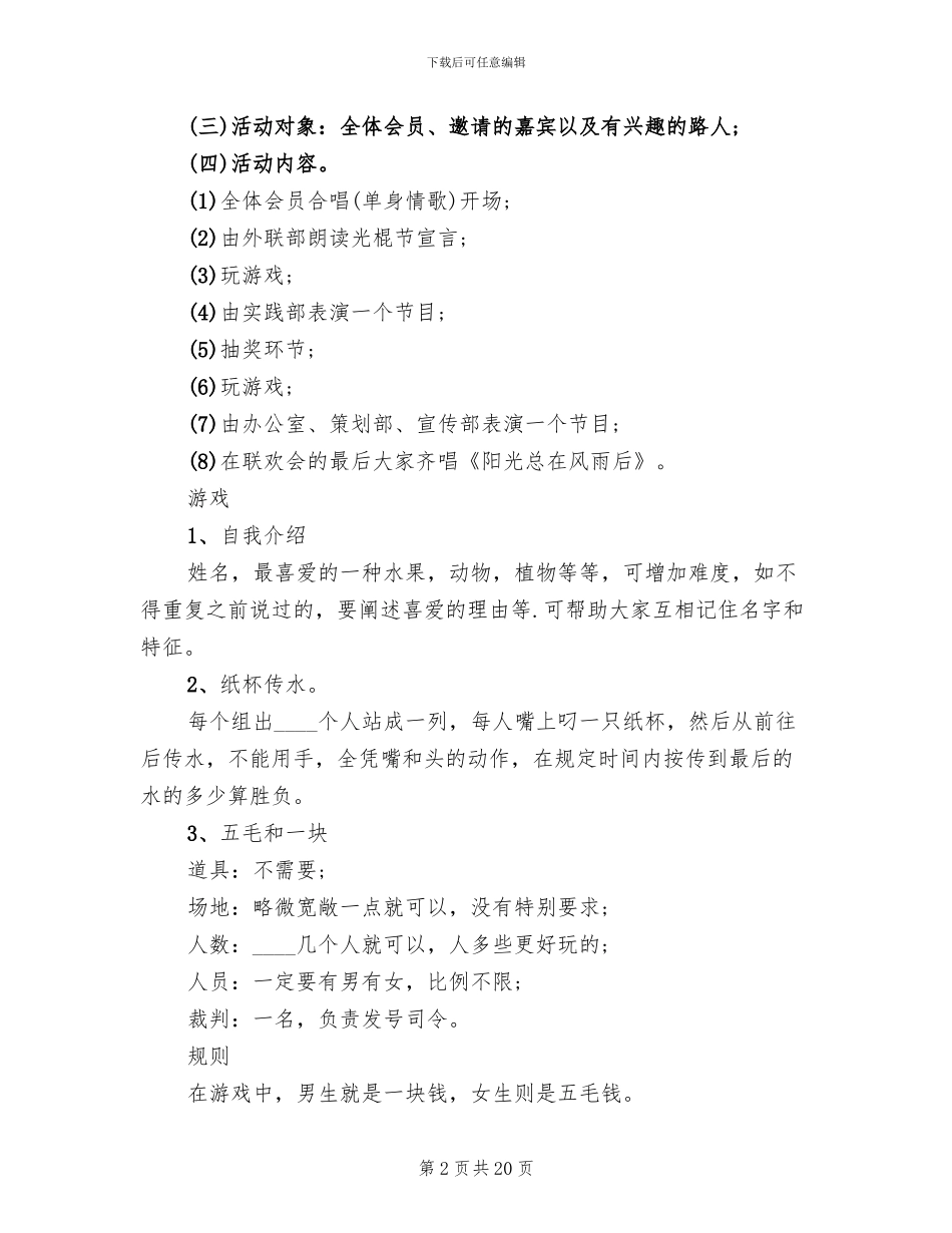 双十一活动方案策划方案_第2页