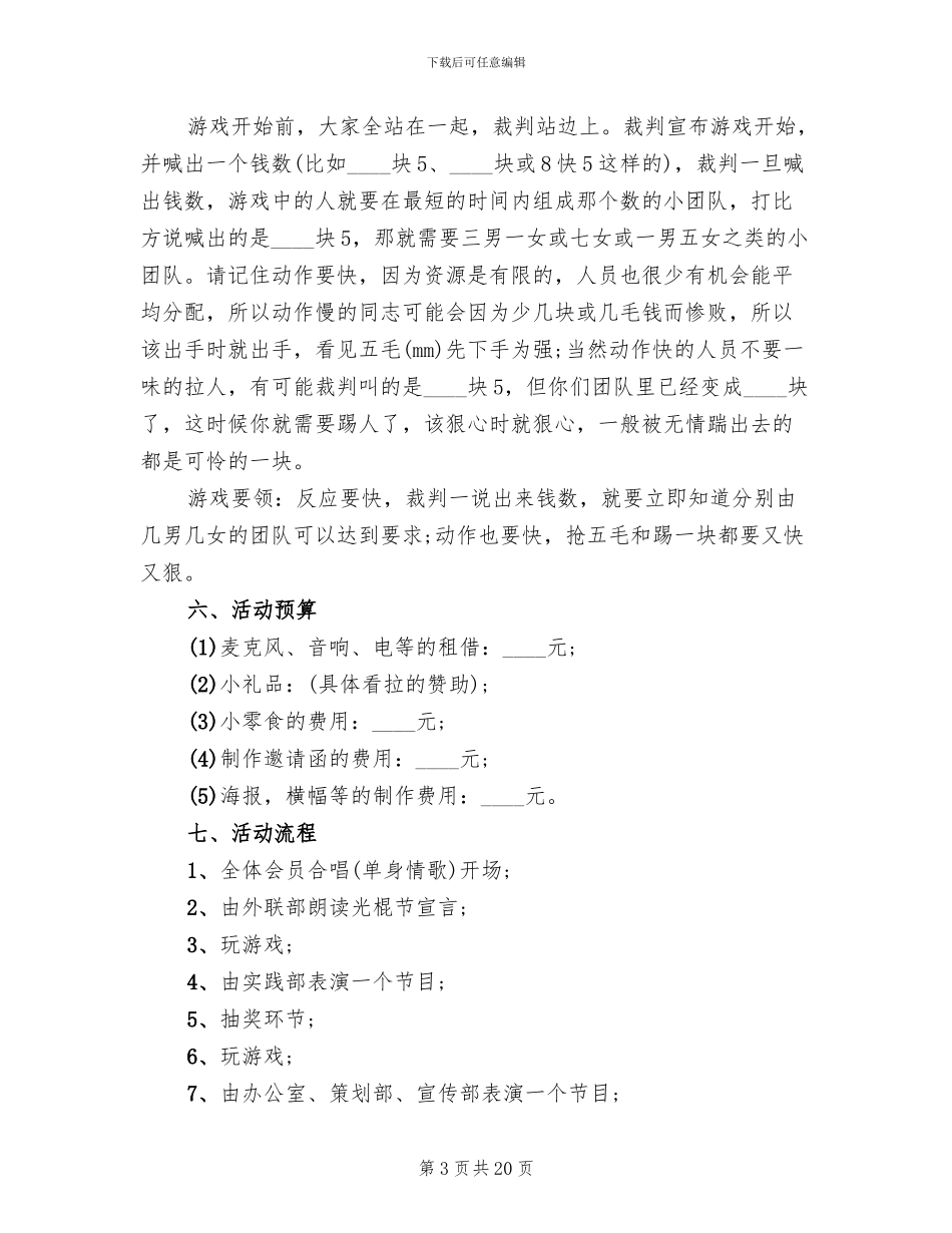 双十一活动方案策划方案_第3页