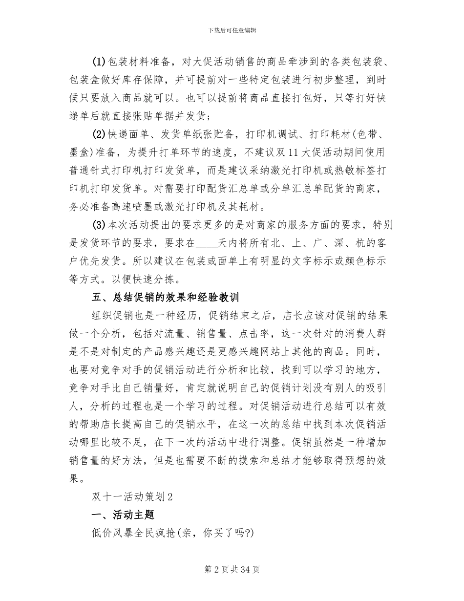 双十一活动策划方案实施方案_第2页
