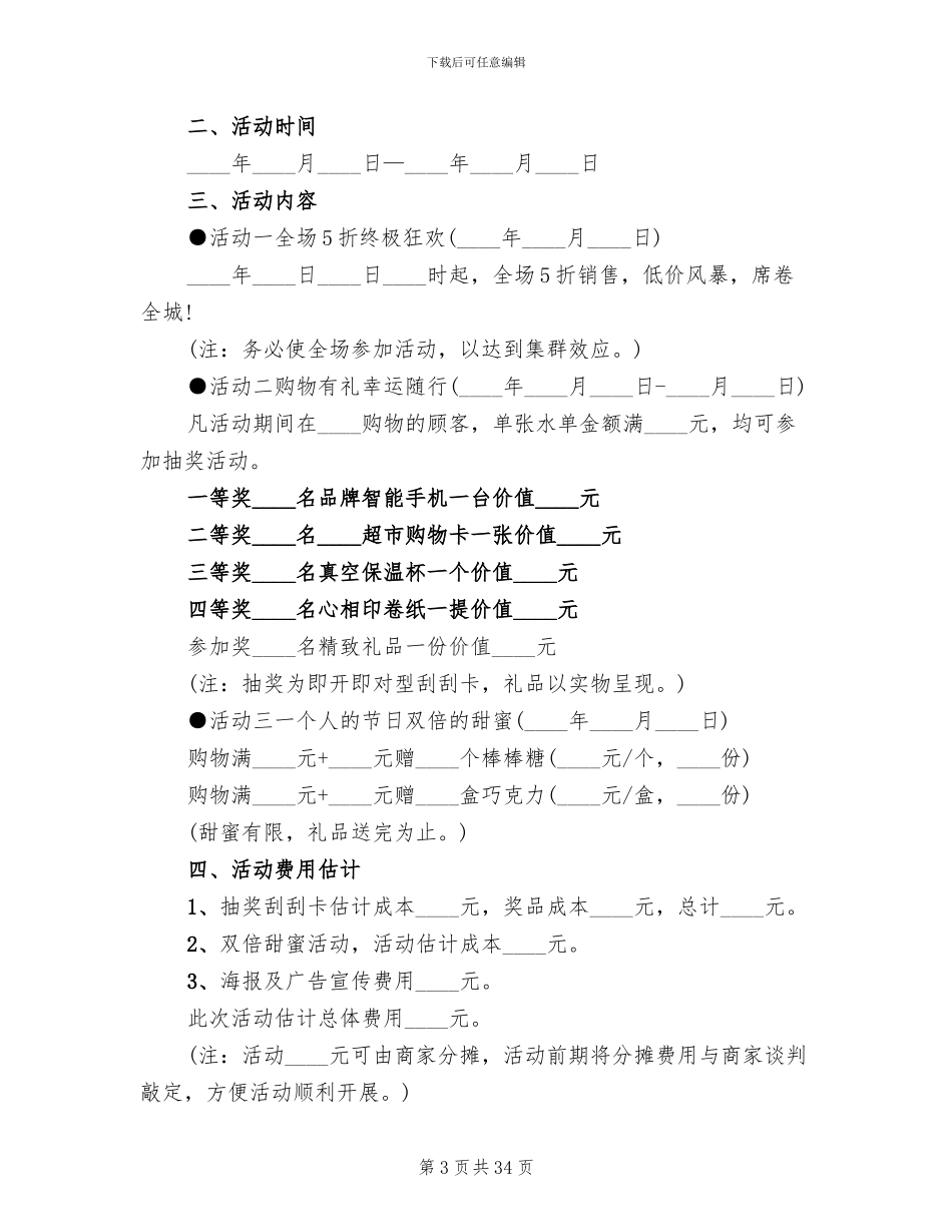 双十一活动策划方案实施方案_第3页