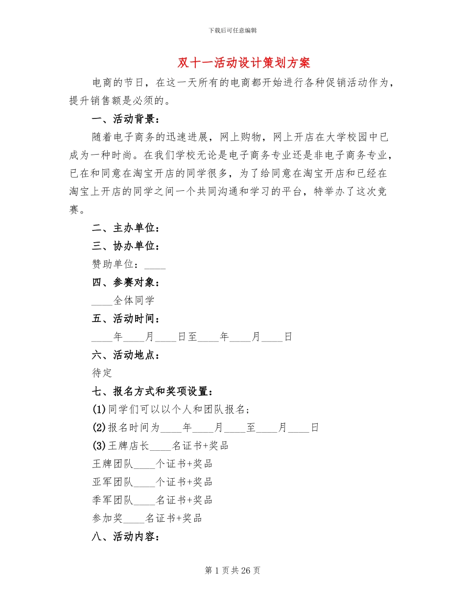 双十一活动设计策划方案_第1页