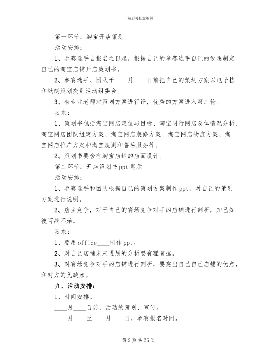 双十一活动设计策划方案_第2页