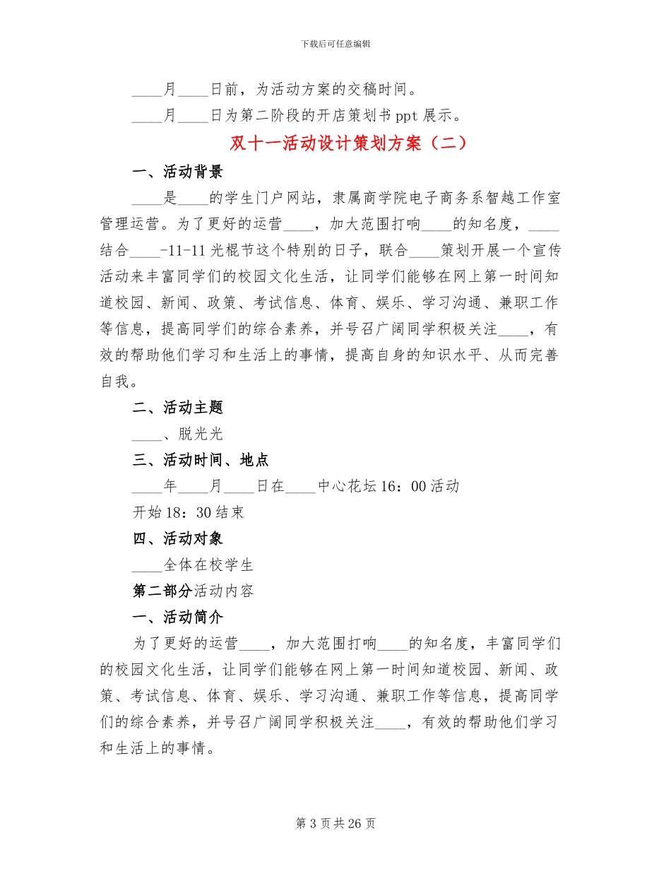 双十一活动设计策划方案_第3页