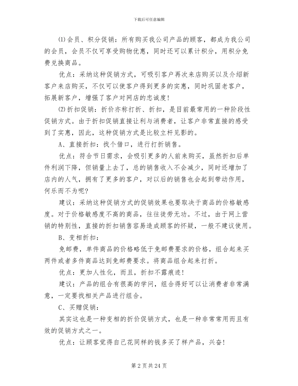 双十一活动策划方案_第2页