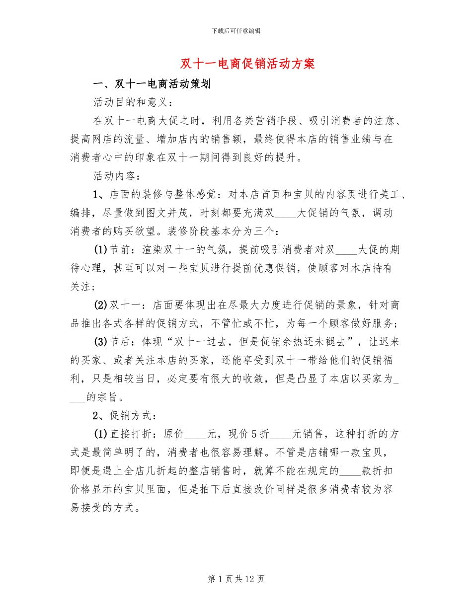 双十一电商促销活动方案_第1页