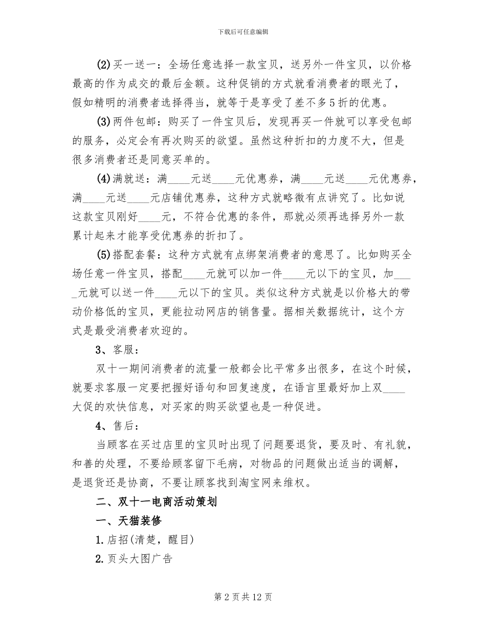 双十一电商促销活动方案_第2页