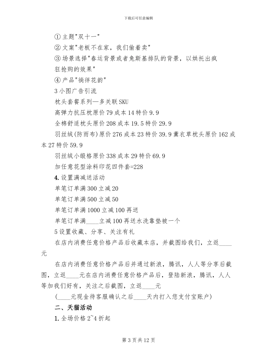 双十一电商促销活动方案_第3页