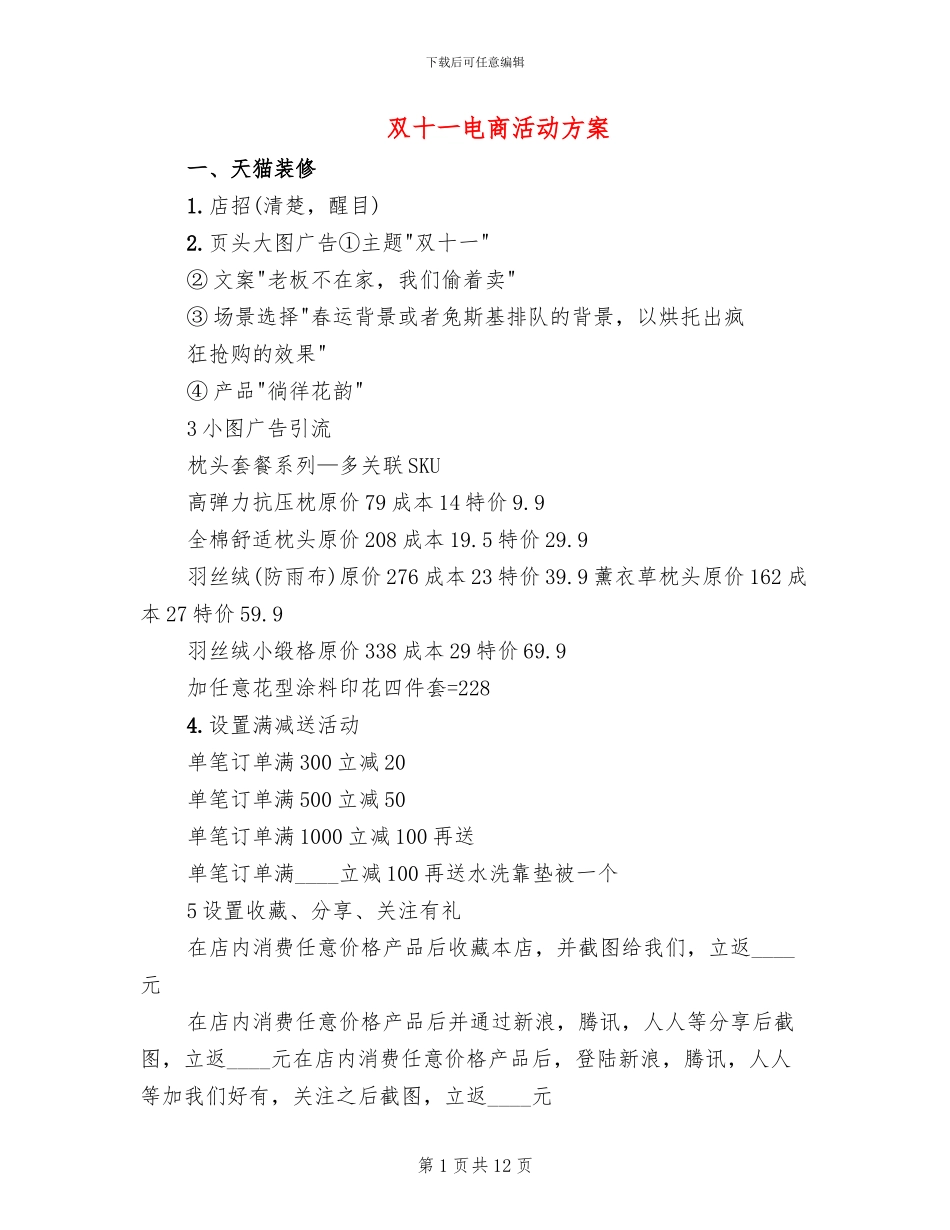 双十一电商活动方案_第1页