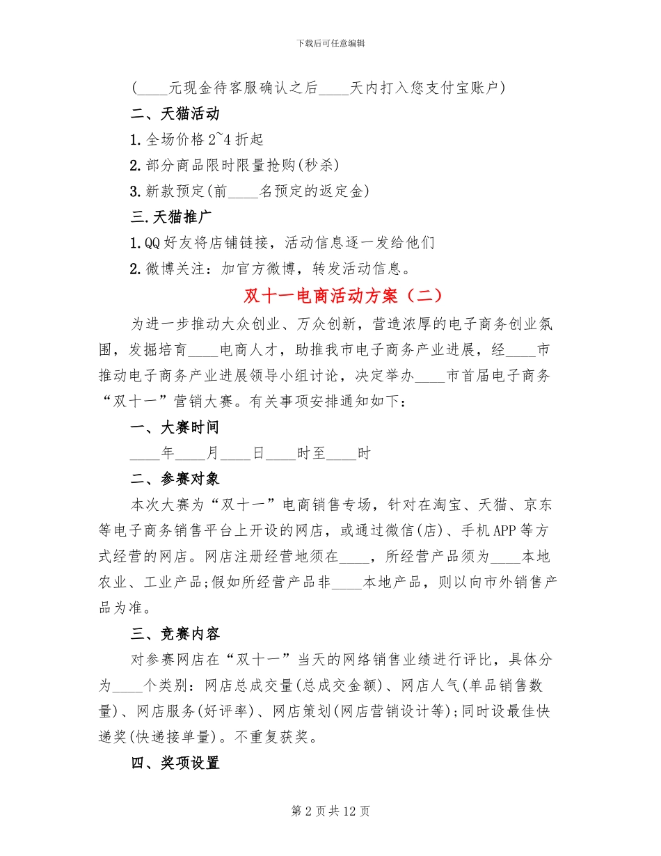 双十一电商活动方案_第2页