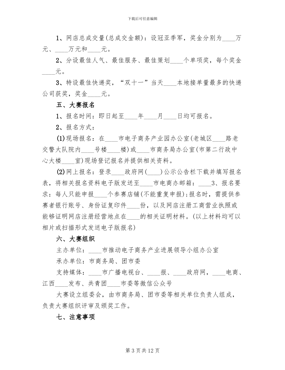 双十一电商活动方案_第3页