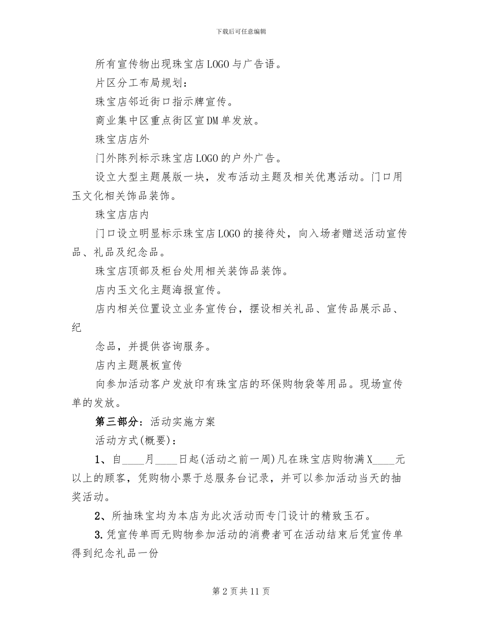 双十一珠宝活动方案_第2页