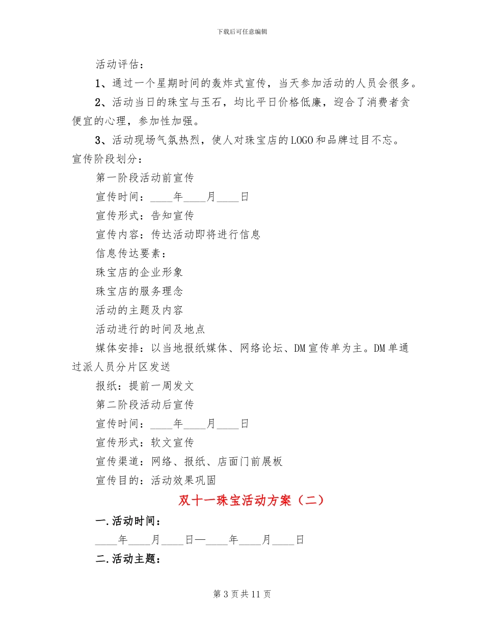 双十一珠宝活动方案_第3页
