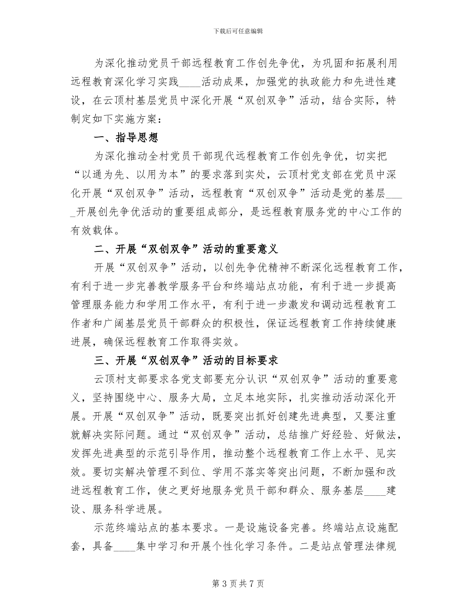 双创双服务方案模板(3篇)_第3页