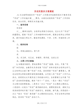 双创双服务方案模板(3篇)