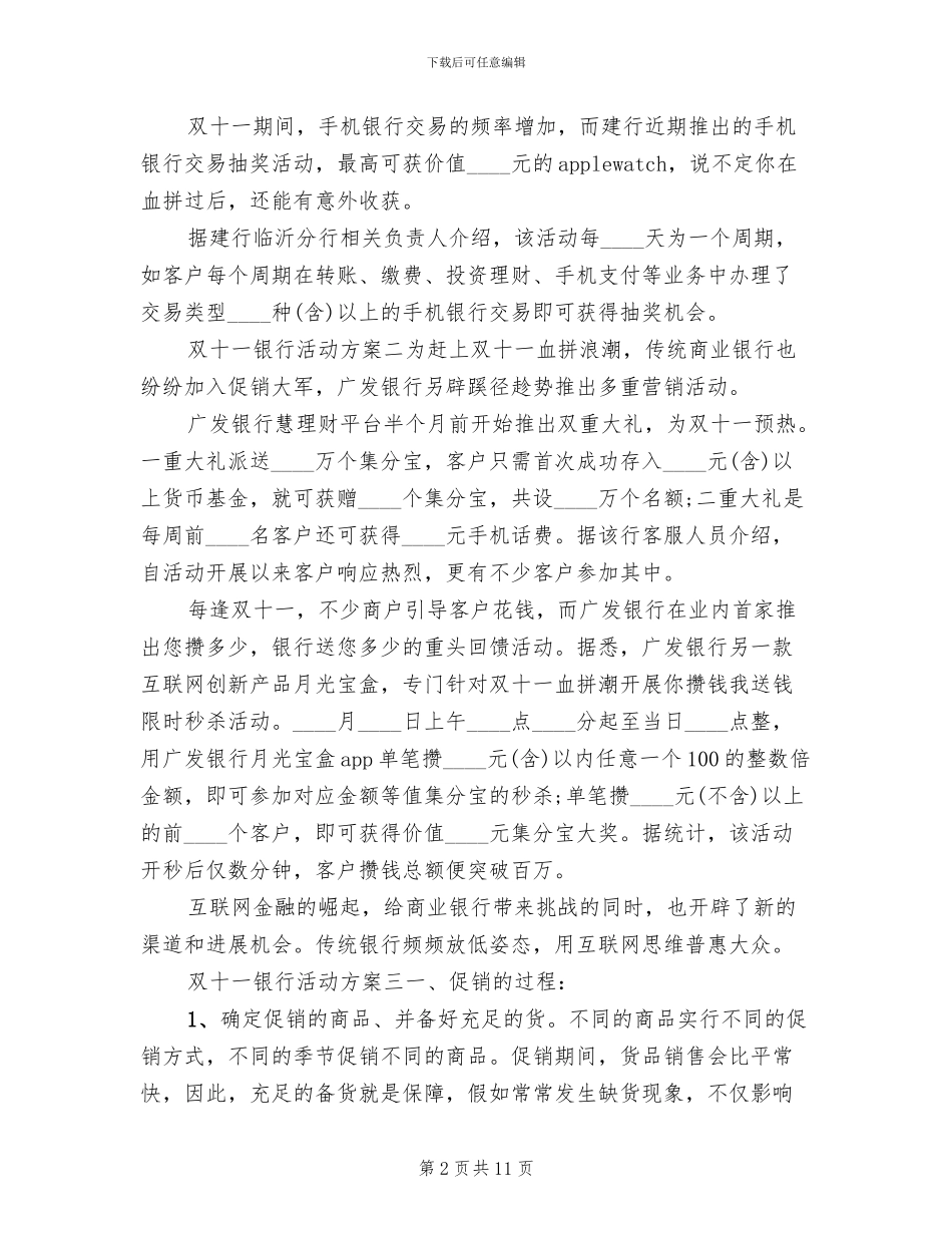 双十一银行活动方案范文_第2页
