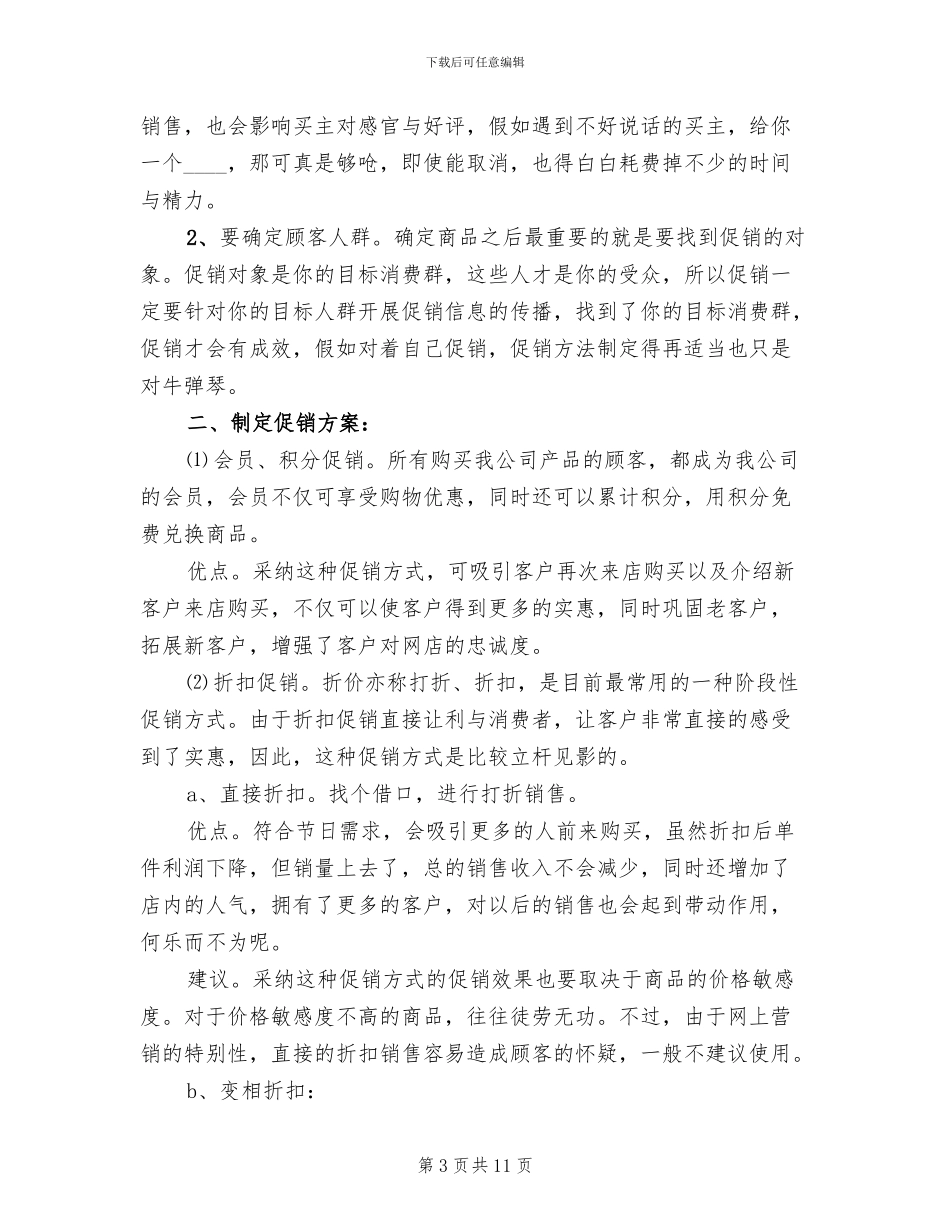 双十一银行活动方案范文_第3页