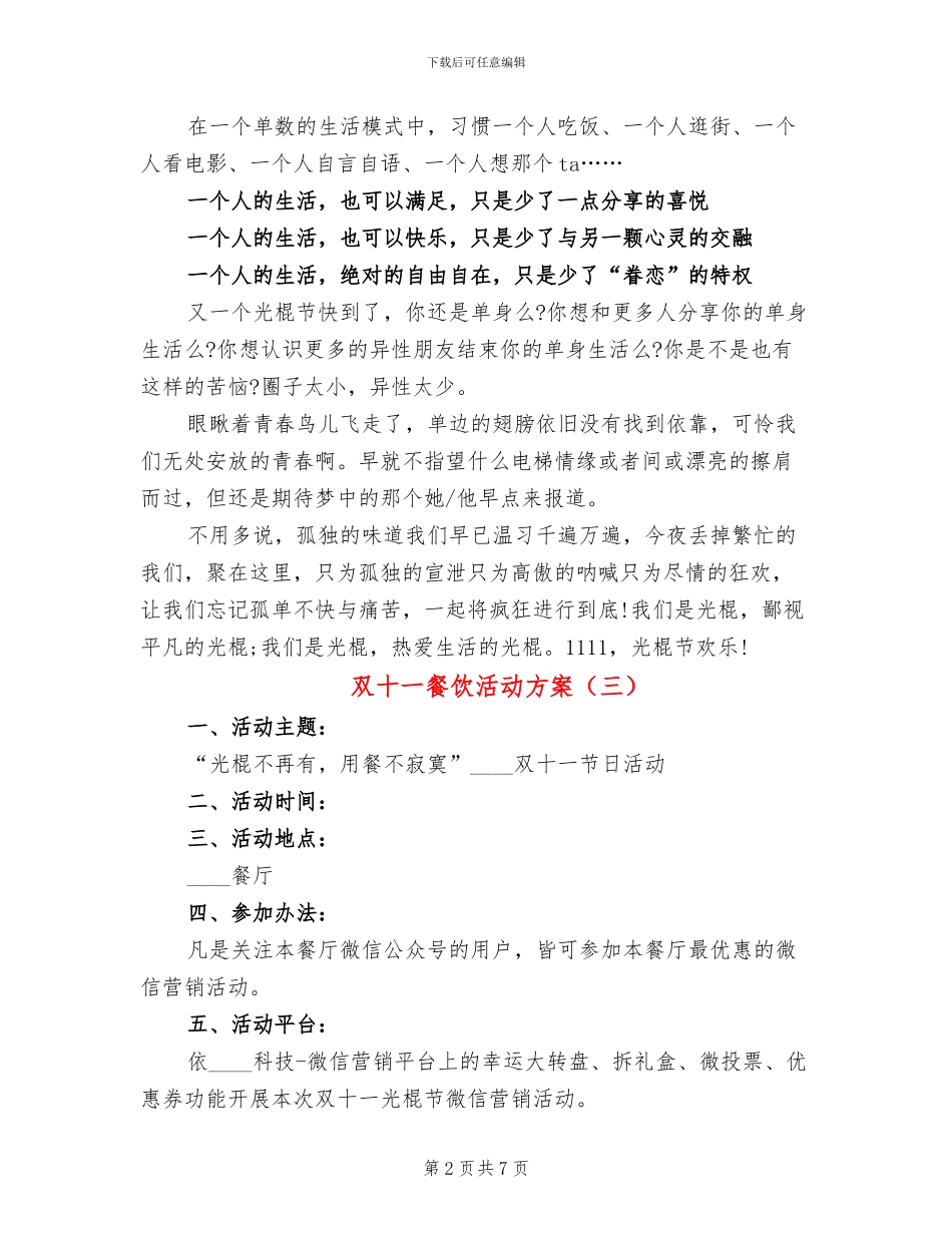 双十一餐饮活动方案_第2页