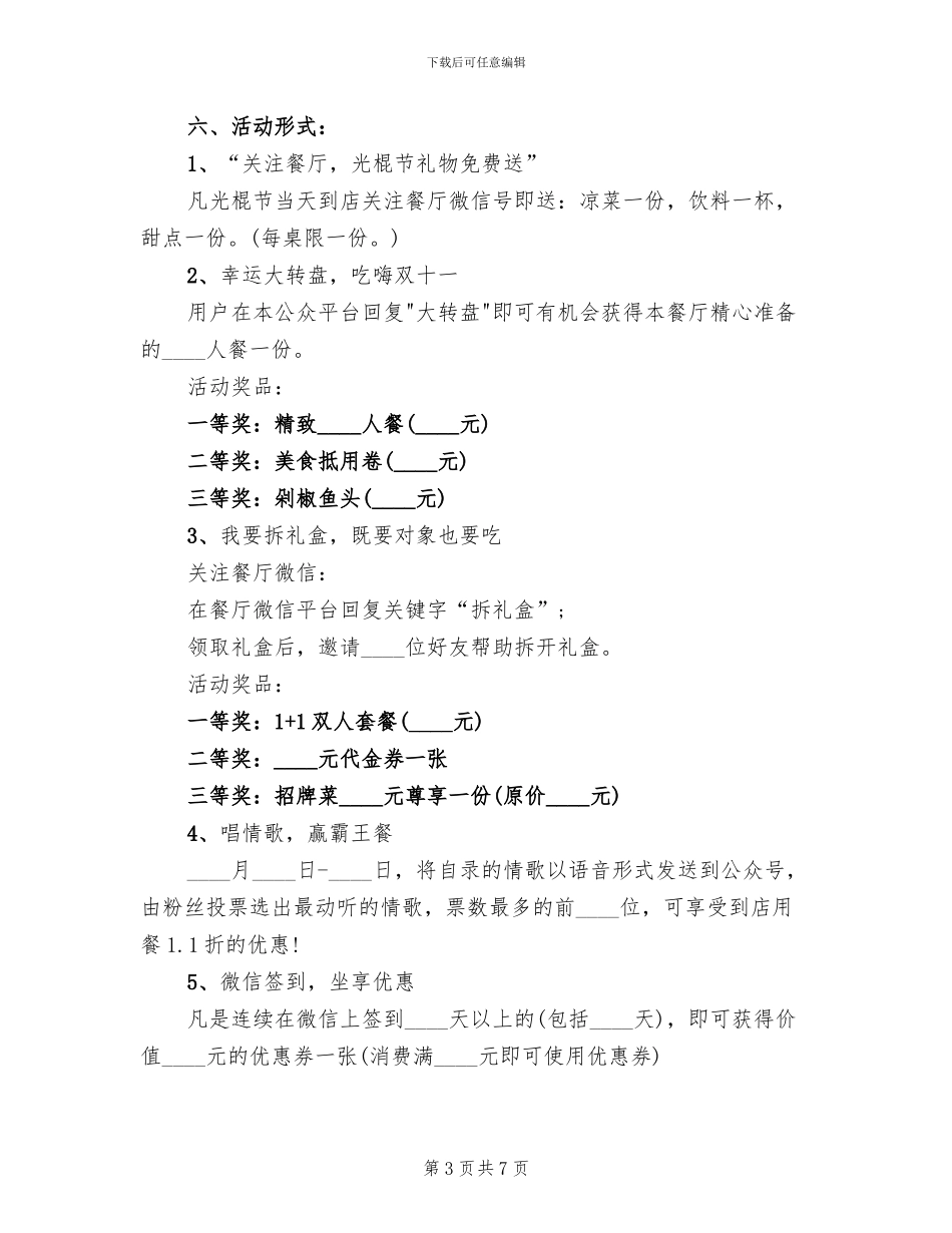 双十一餐饮活动方案_第3页