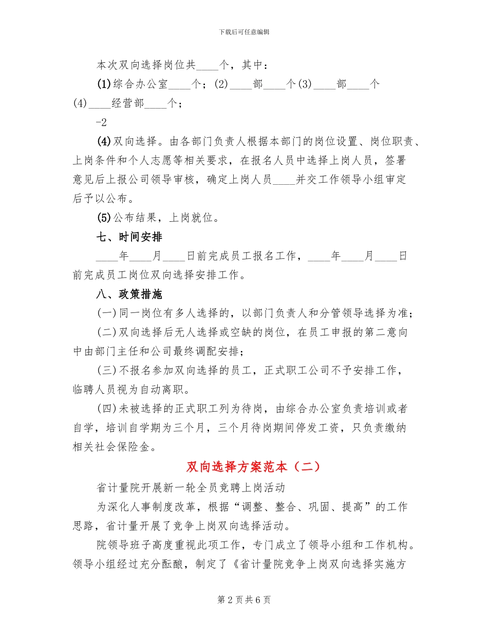 双向选择方案范本_第2页