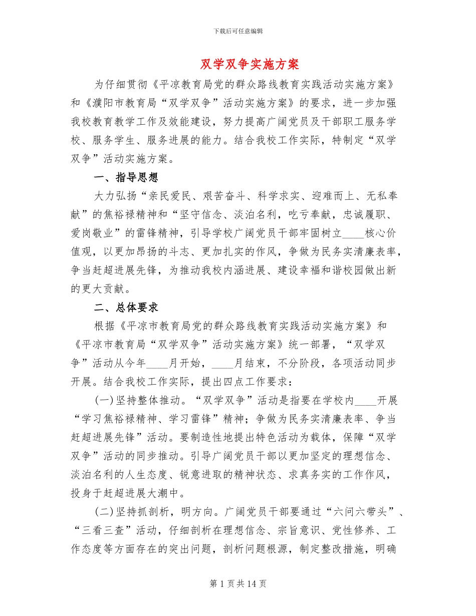 双学双争实施方案_第1页