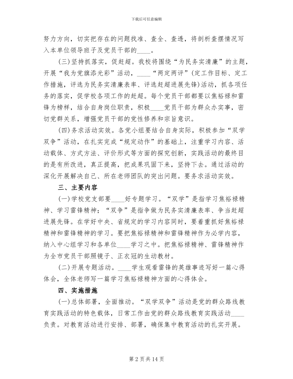 双学双争实施方案_第2页