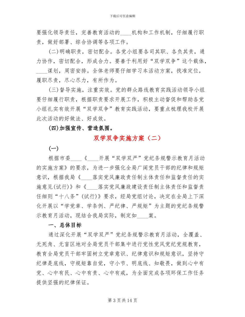 双学双争实施方案_第3页