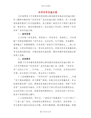 双学双争实施方案