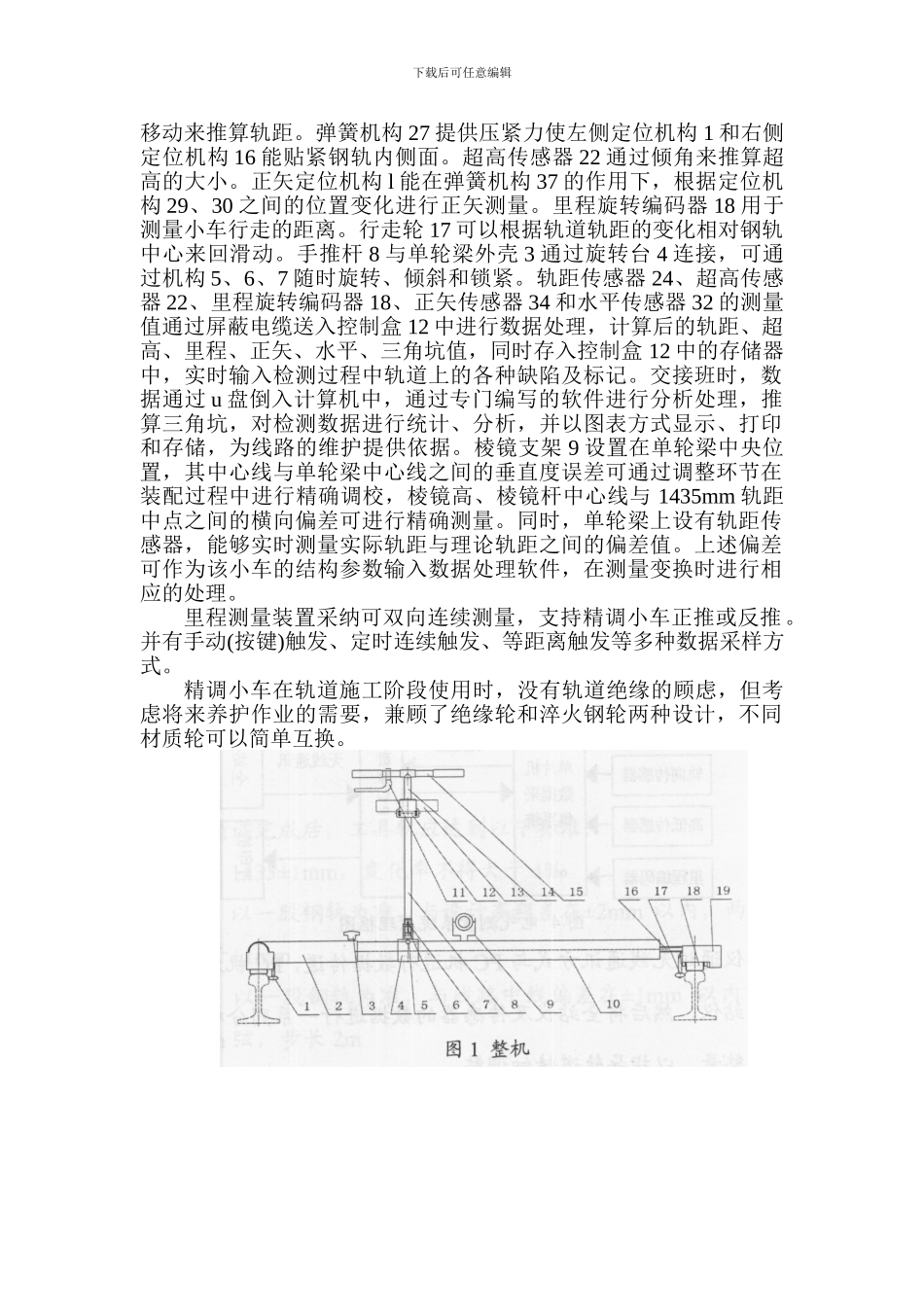 双块式无碴轨道轨道精调作业指导书_第2页