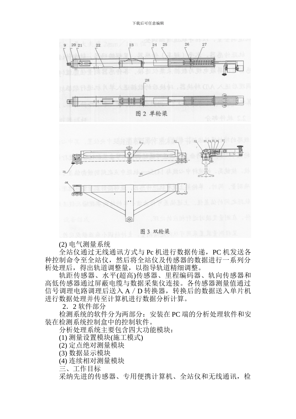 双块式无碴轨道轨道精调作业指导书_第3页