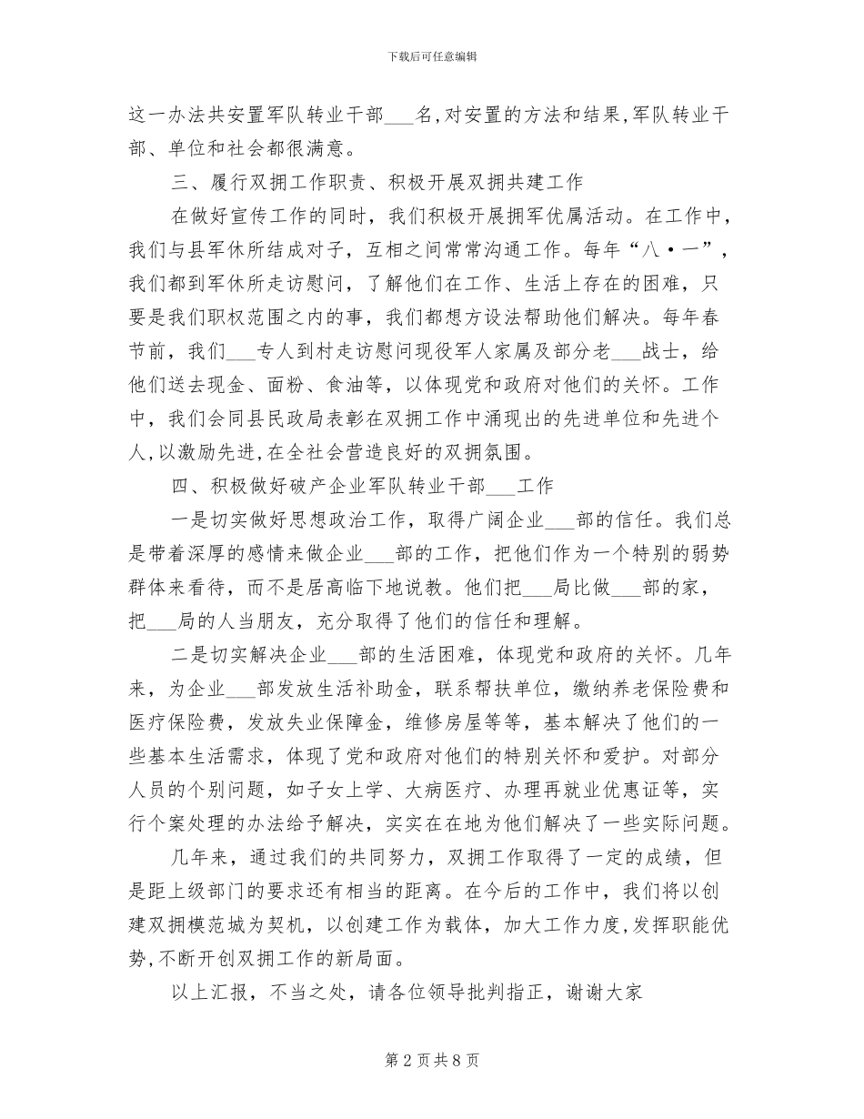 双拥共建2024年终工作总结范文_第2页