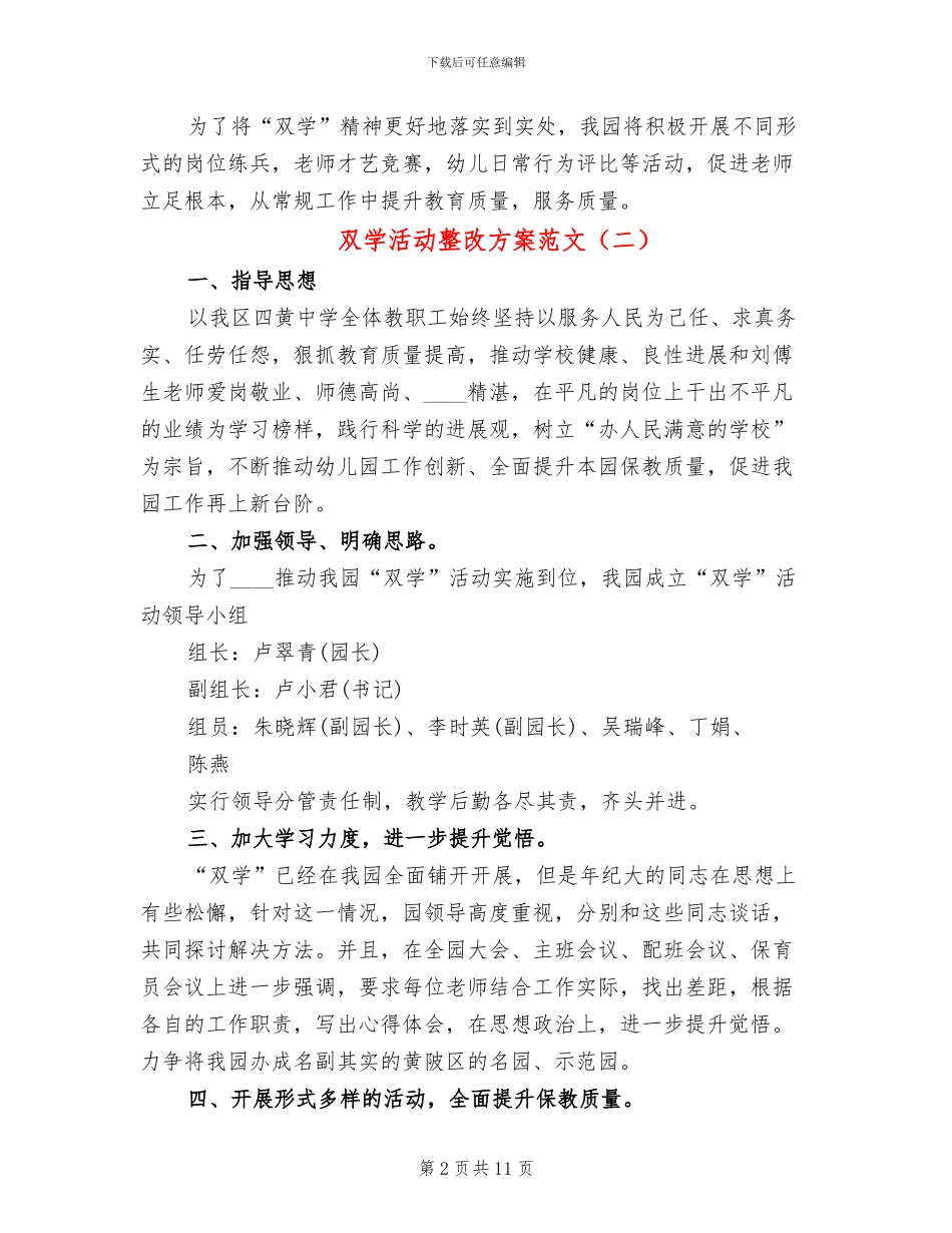 双学活动整改方案范文_第2页