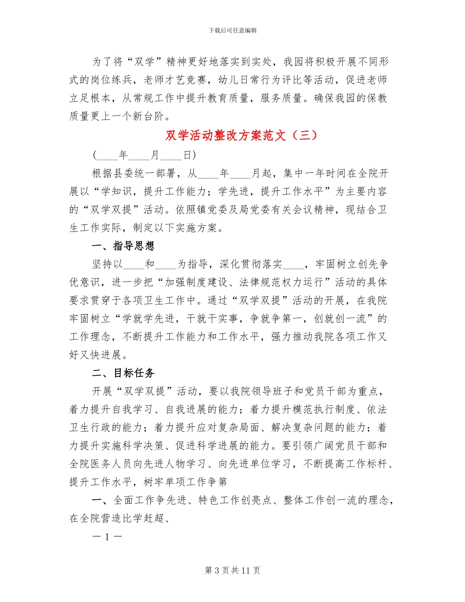 双学活动整改方案范文_第3页