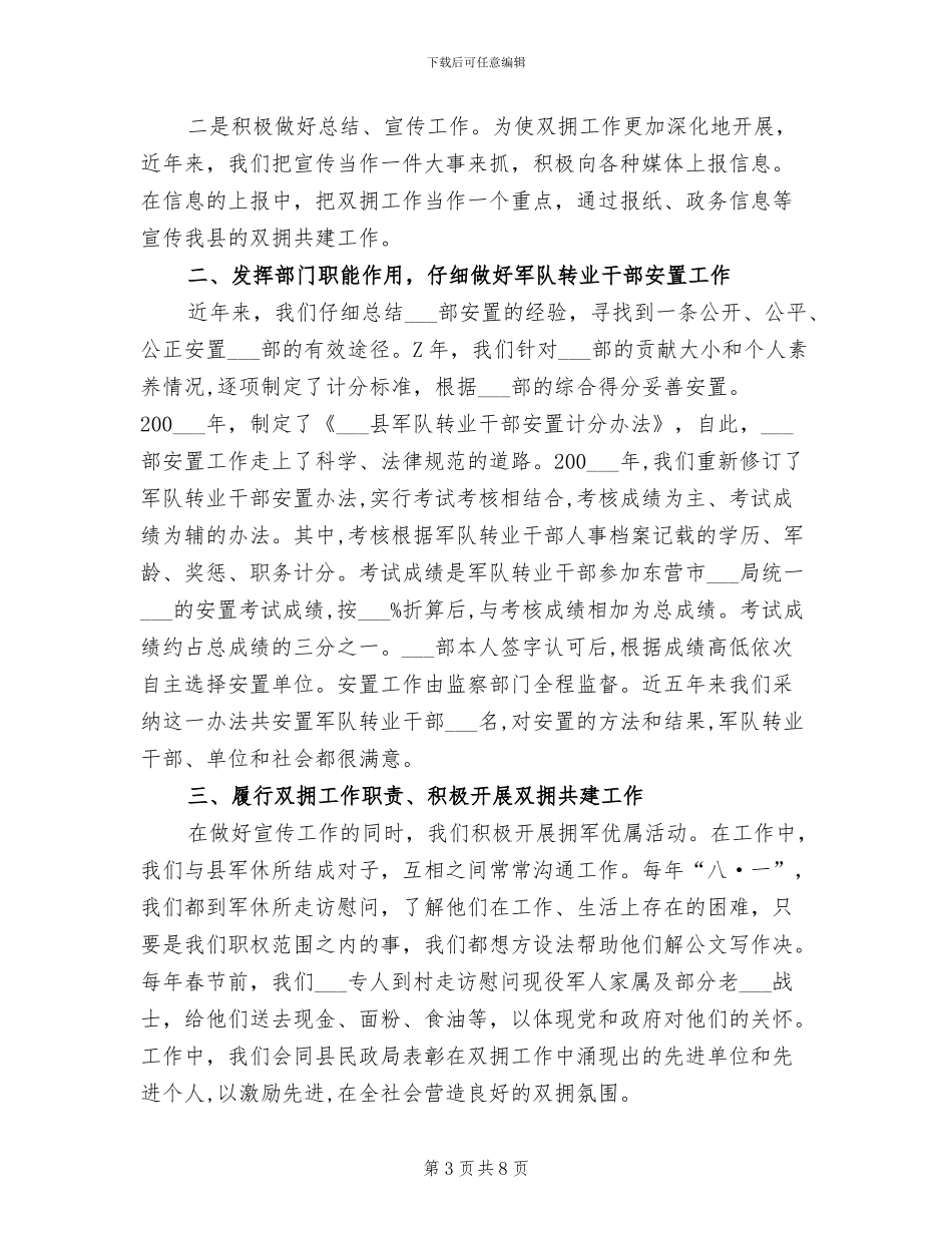 双拥工作2024年个人总结_第3页