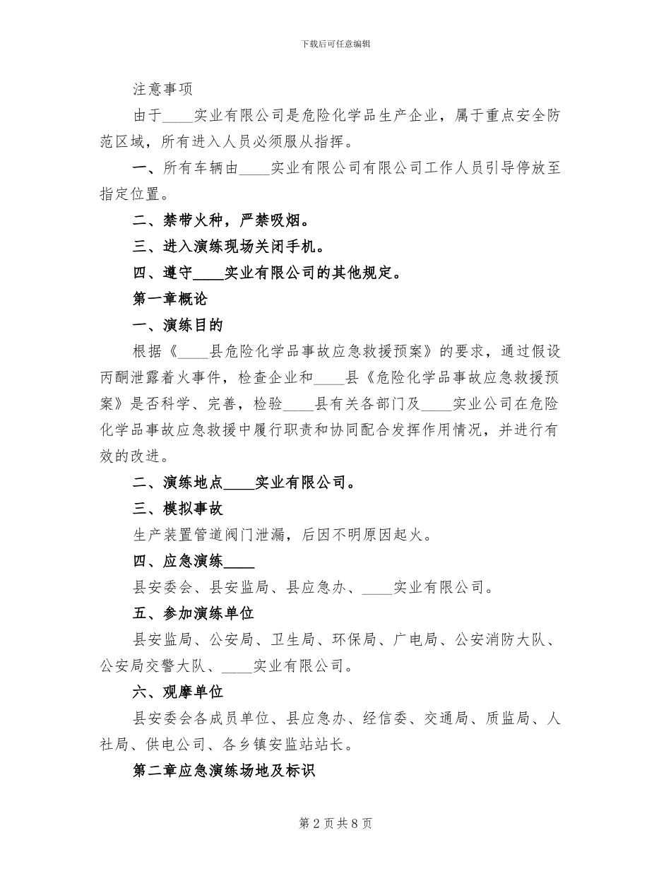 双氧水泄漏应急救援预案范本_第2页