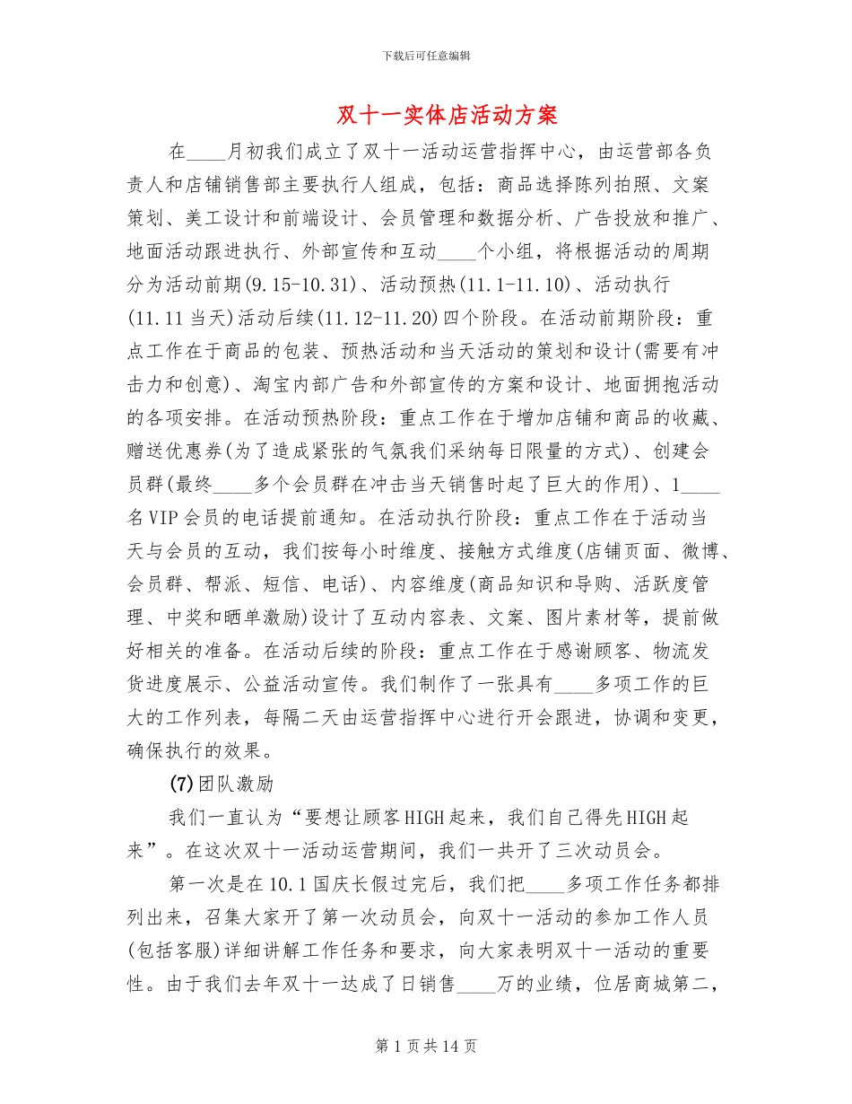 双十一实体店活动方案_第1页
